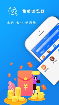 葡萄浏览器iPhone版免费下载与iOS最新版4.6.7全面评测